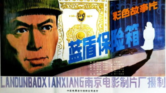 Lan dun bao xian xiang Trailer
