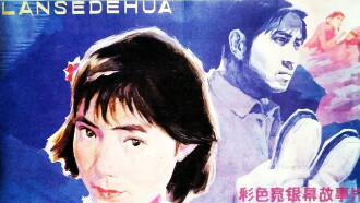 Lan se de hua Trailer