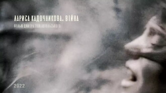 Larysa Kadochnikova. The War Trailer