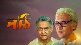 Lathi Trailer