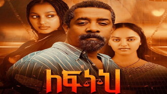 Le Feteh Trailer