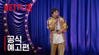 Lee Su-geun: The Sense Coach Trailer