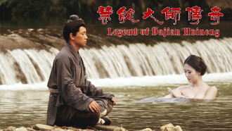 Legend of Dajian Huineng Trailer