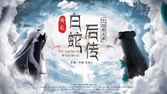 Legend of Lord of Heaven Trailer