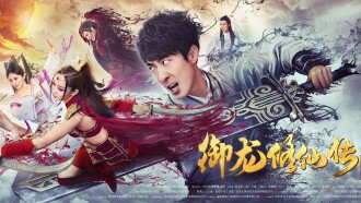 Legend of the Dragon Immortal Cultivation Trailer