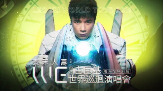 Leo Ku WE Live 2018 Trailer