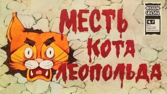 Leopold the Cat’s Revenge Trailer
