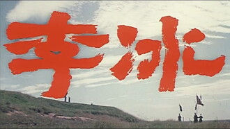 Li Bing Trailer