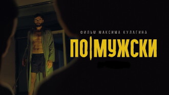 Like a Man Trailer