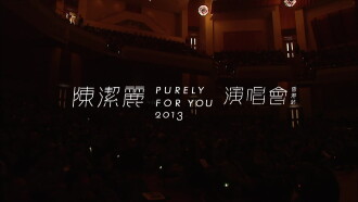 Lily Chen Purely For You 2013 Trailer