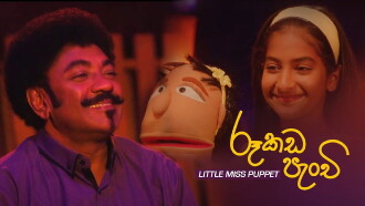 Little Miss Puppet Trailer