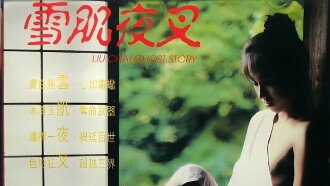 Liu Chai Ghost Story Trailer