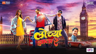 Lochya Zaala Re Trailer