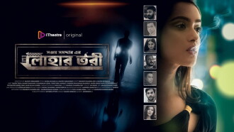 Lohar Tori Trailer