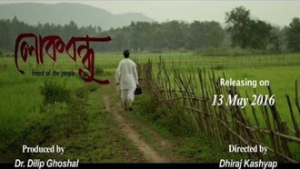 Lokabandhoo Trailer