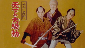 Lord Mito Komon: World commotion Trailer