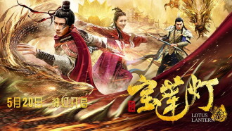 Lotus Lantern Trailer