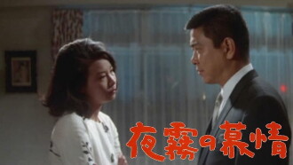 Love and Desire in the Night Mist Trailer