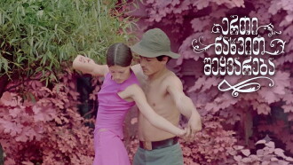 Love at First Sight Trailer