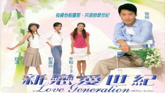 Love Generation Hong Kong Trailer