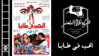 Love in Taba Trailer