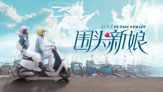 Love in the Strait Trailer