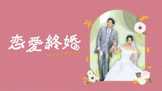 Love is Outdated Trailer