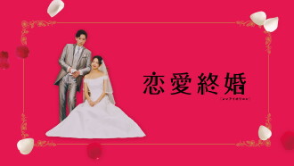 Love is Outdated Trailer
