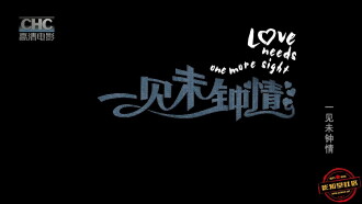 Love Needs One More Night Trailer