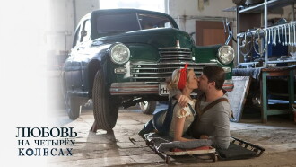 Love on Four Wheels Trailer