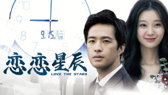 Love The Stars Trailer