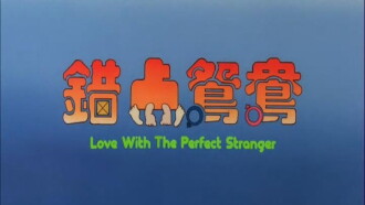 Love with the Perfect Stranger Trailer