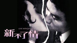Love Without End Trailer