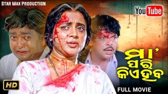 Maa Pari Kie Heba Trailer