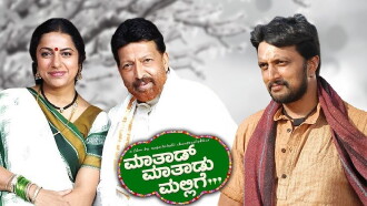 Maathaad Maathaadu Mallige Trailer
