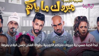 Mabrook Ma Yakom Trailer