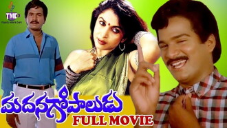 Madana Gopaludu Trailer