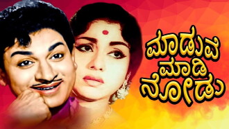 Maduve Madi Nodu Trailer