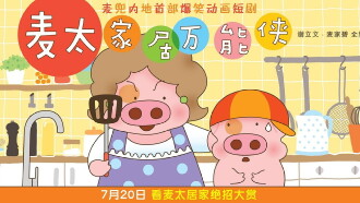 Magnificent Madame Mak Collection Trailer