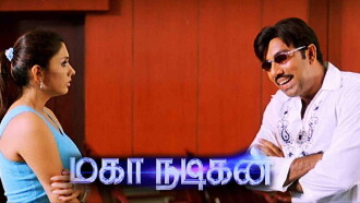 Maha Nadigan Trailer