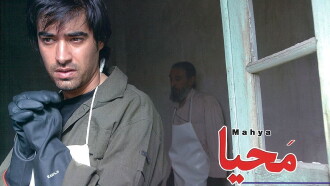 Mahya Trailer