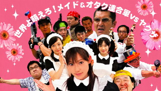 Maid in Akihabara Trailer
