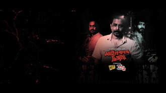 Mainkar Chipay Trailer
