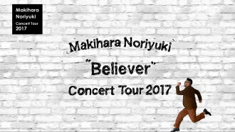 Makihara Noriyuki Concert Tour 2017 “Believer" Trailer