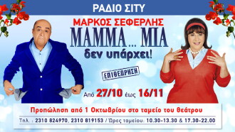 Mamma... Mia Does Not Exist Trailer