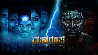 Manaroopa Trailer