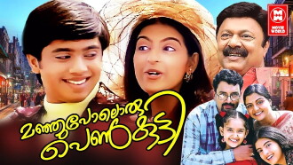 Manjupoloru Penkutti Trailer