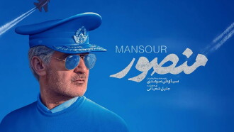 Mansour Trailer