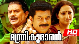 Manthrikumaran Trailer