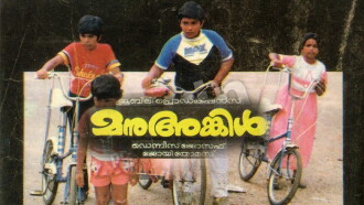 Manu Uncle Trailer